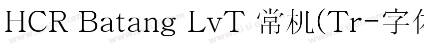 HCR Batang LvT 常机(Tr字体转换